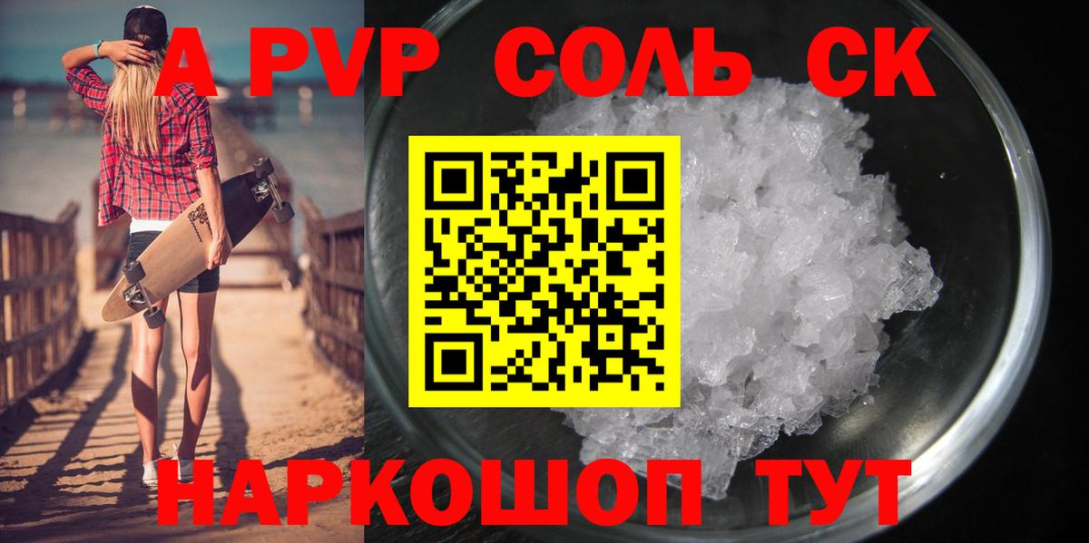 A PVP крисы CK  Вход с VPN  Мичуринск 