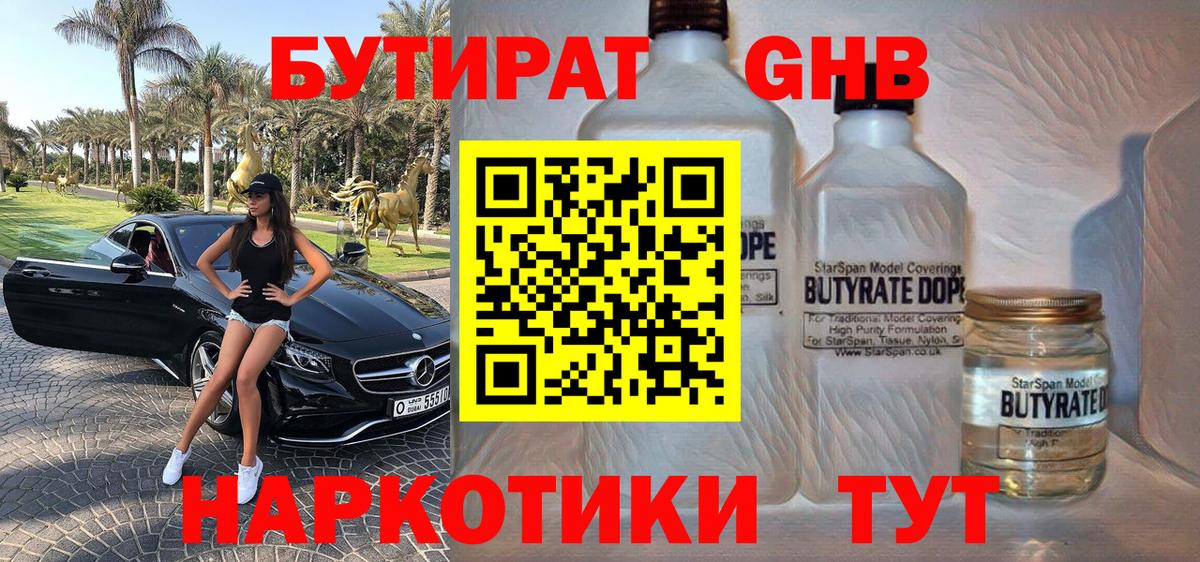 Мичуринск  Бутират оксибутират  БУТИРАТ  Вход с VPN 