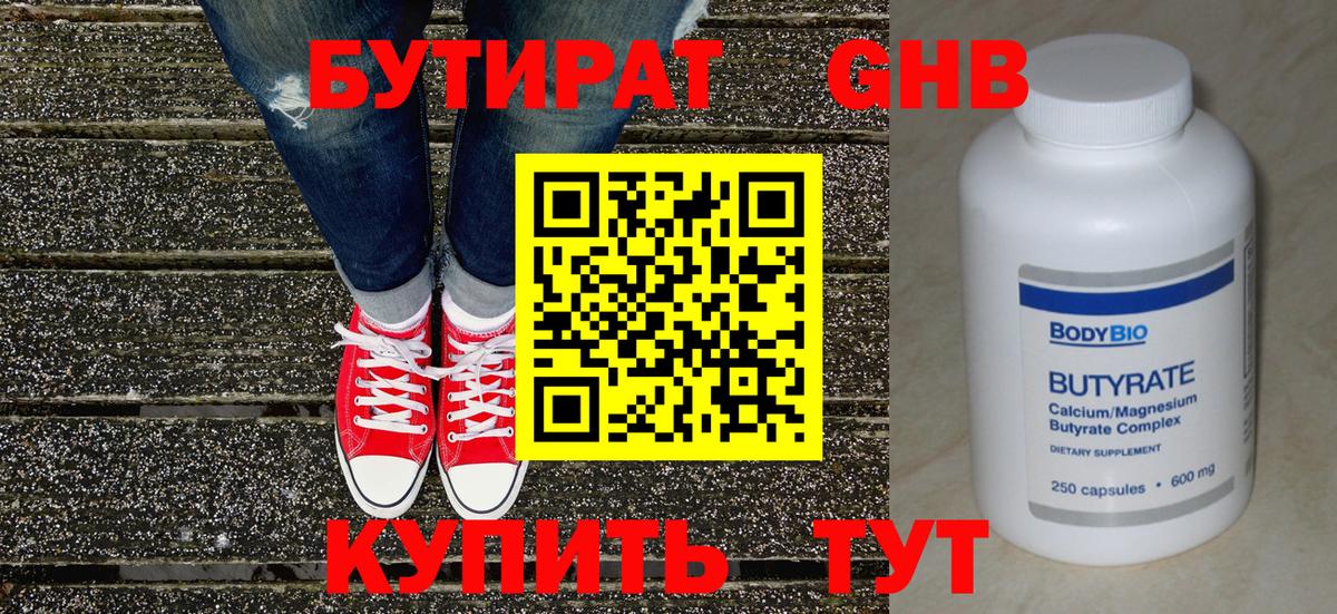 Бутират буратино Мичуринск