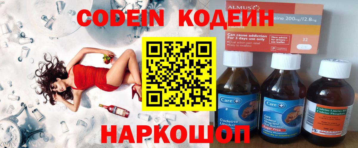 Codein Purple Drank  Вход с VPN  Мичуринск  Кодеиновый сироп Lean напиток Lean (лин) 