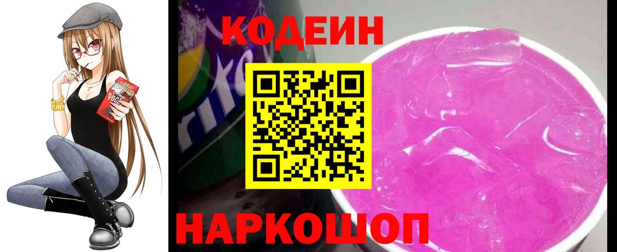 Кодеиновый сироп Lean Purple Drank Мичуринск