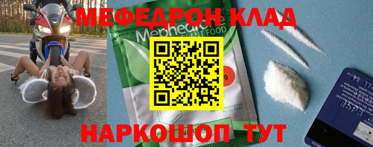 МЕФ  Мефедрон мяу мяу  Вход с VPN  Мичуринск 